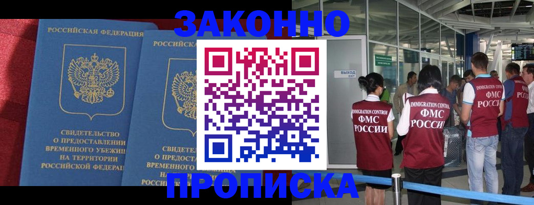 купить прописку в Ульяновске