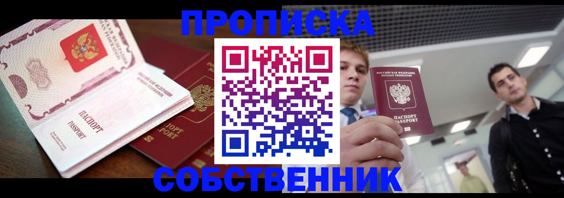 прописка для работы в Ульяновске