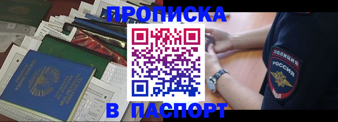 прописка 2025 в Ульяновске