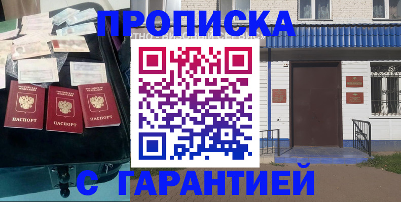 прописка регистрация в Ульяновске